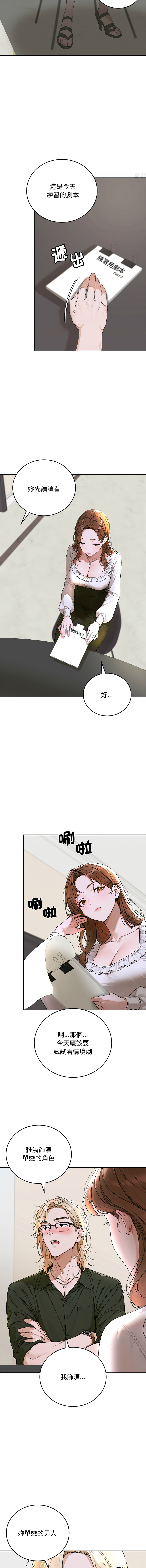 [achiulsoft & Goldfinger]  成为房地产大亨的我 | 交易以外 | 成為房地產大亨的我 1-22 [Chinese] [Ongoing] - Page 259