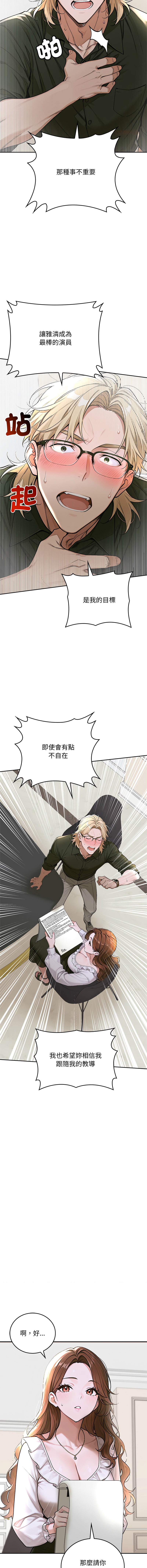 [achiulsoft & Goldfinger]  成为房地产大亨的我 | 交易以外 | 成為房地產大亨的我 1-22 [Chinese] [Ongoing] - Page 263