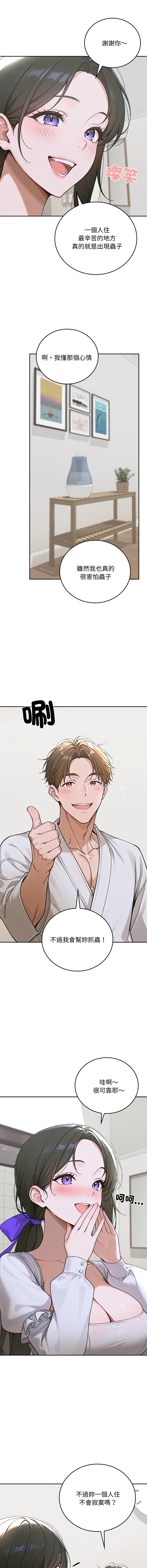 [achiulsoft & Goldfinger]  成为房地产大亨的我 | 交易以外 | 成為房地產大亨的我 1-22 [Chinese] [Ongoing] - Page 281