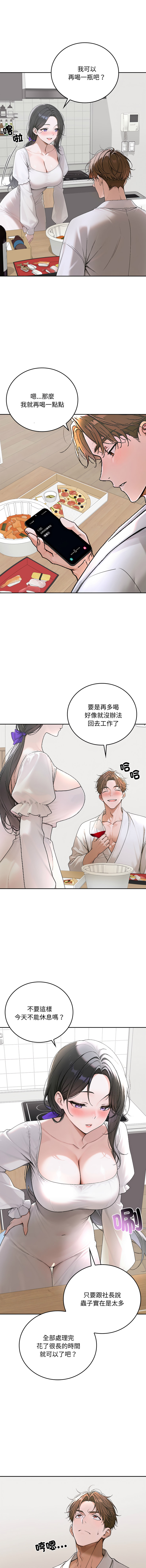 [achiulsoft & Goldfinger]  成为房地产大亨的我 | 交易以外 | 成為房地產大亨的我 1-22 [Chinese] [Ongoing] - Page 283