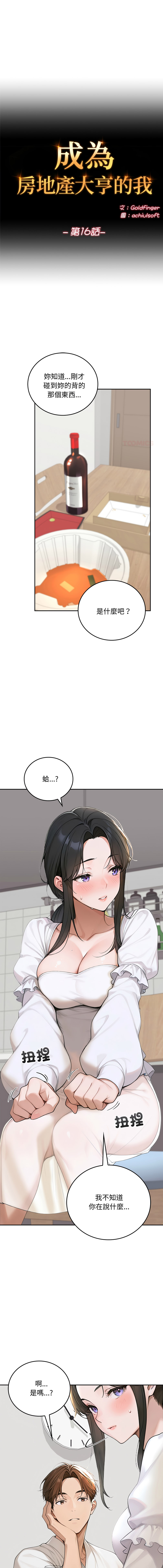 [achiulsoft & Goldfinger]  成为房地产大亨的我 | 交易以外 | 成為房地產大亨的我 1-22 [Chinese] [Ongoing] - Page 291