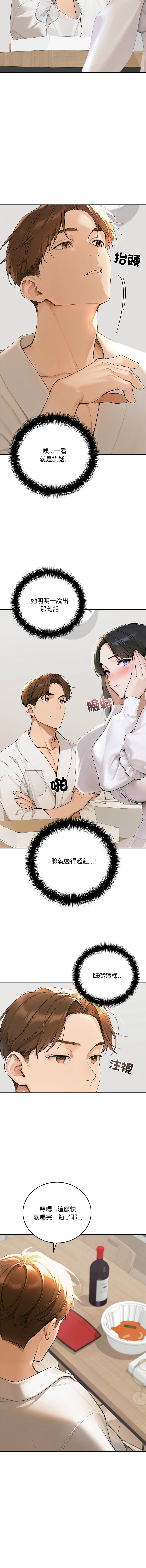 [achiulsoft & Goldfinger]  成为房地产大亨的我 | 交易以外 | 成為房地產大亨的我 1-22 [Chinese] [Ongoing] - Page 292