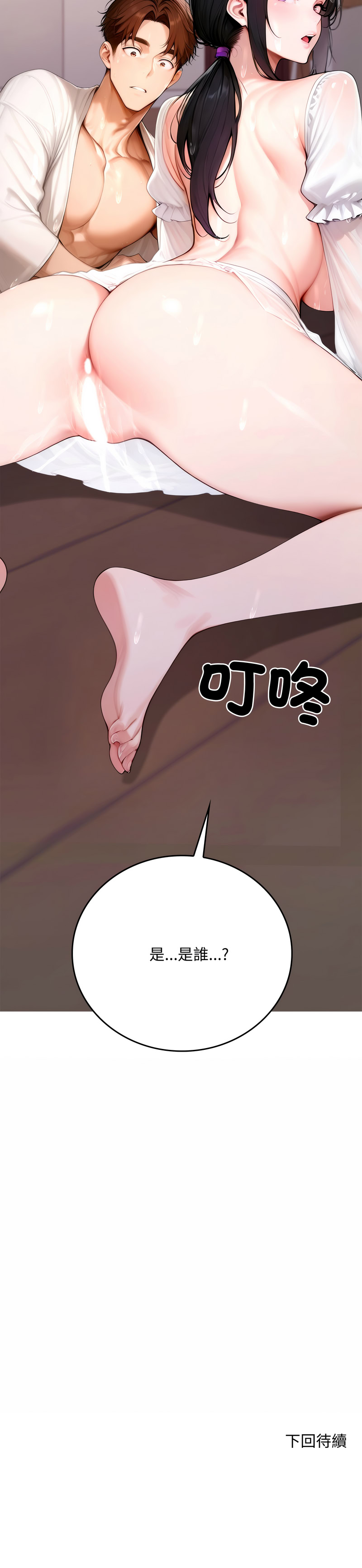 [achiulsoft & Goldfinger]  成为房地产大亨的我 | 交易以外 | 成為房地產大亨的我 1-22 [Chinese] [Ongoing] - Page 342