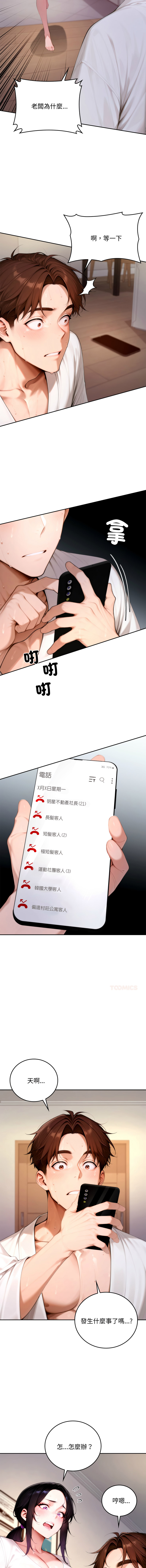 [achiulsoft & Goldfinger]  成为房地产大亨的我 | 交易以外 | 成為房地產大亨的我 1-22 [Chinese] [Ongoing] - Page 346