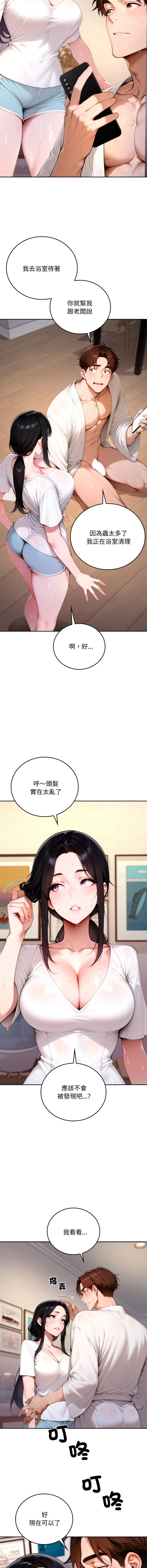 [achiulsoft & Goldfinger]  成为房地产大亨的我 | 交易以外 | 成為房地產大亨的我 1-22 [Chinese] [Ongoing] - Page 347