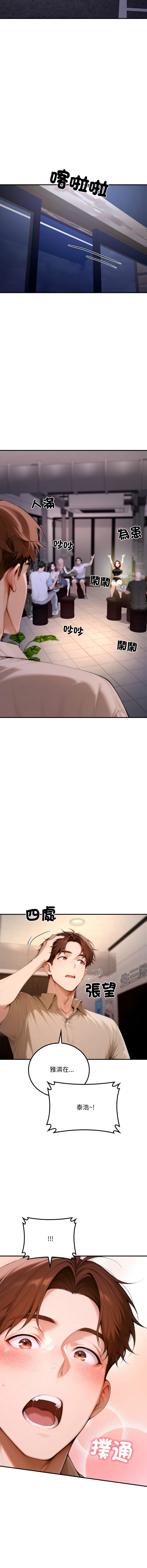 [achiulsoft & Goldfinger]  成为房地产大亨的我 | 交易以外 | 成為房地產大亨的我 1-22 [Chinese] [Ongoing] - Page 386
