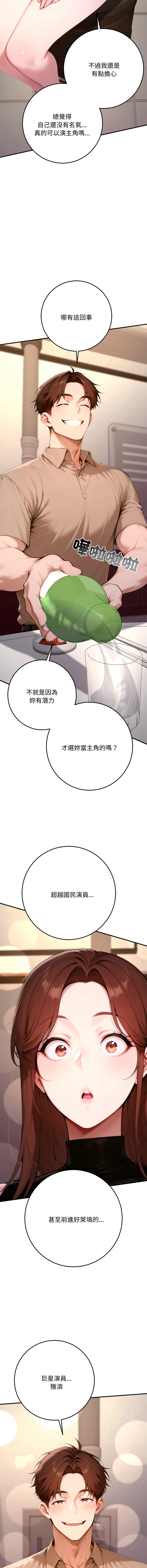 [achiulsoft & Goldfinger]  成为房地产大亨的我 | 交易以外 | 成為房地產大亨的我 1-22 [Chinese] [Ongoing] - Page 397