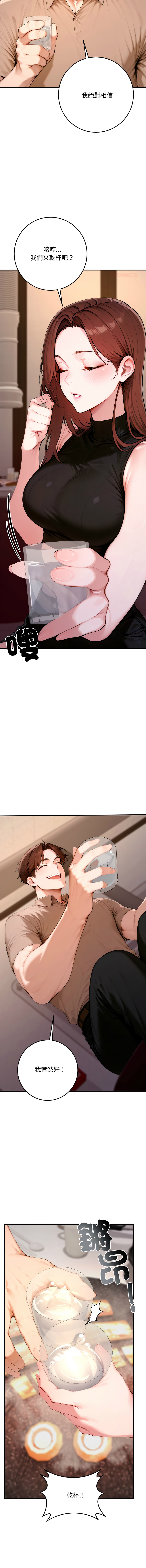 [achiulsoft & Goldfinger]  成为房地产大亨的我 | 交易以外 | 成為房地產大亨的我 1-22 [Chinese] [Ongoing] - Page 398