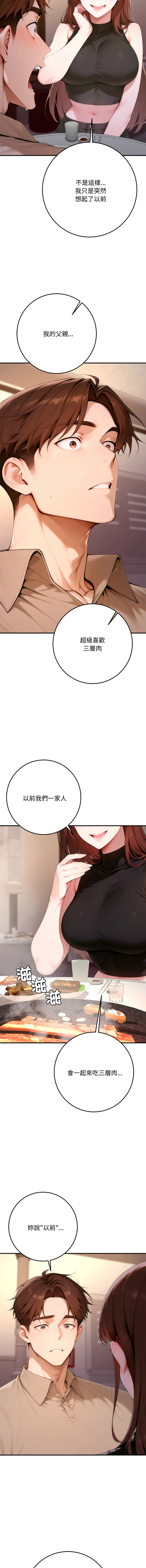 [achiulsoft & Goldfinger]  成为房地产大亨的我 | 交易以外 | 成為房地產大亨的我 1-22 [Chinese] [Ongoing] - Page 402