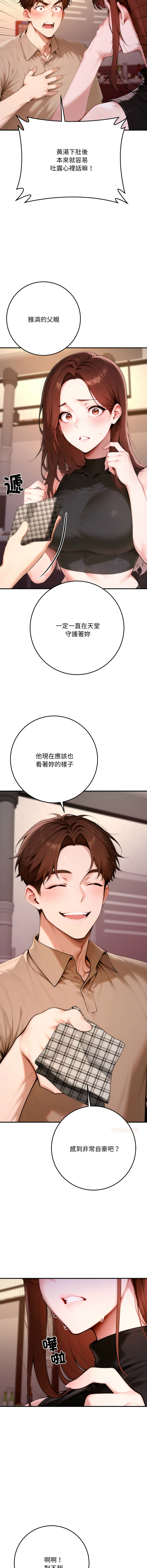 [achiulsoft & Goldfinger]  成为房地产大亨的我 | 交易以外 | 成為房地產大亨的我 1-22 [Chinese] [Ongoing] - Page 404
