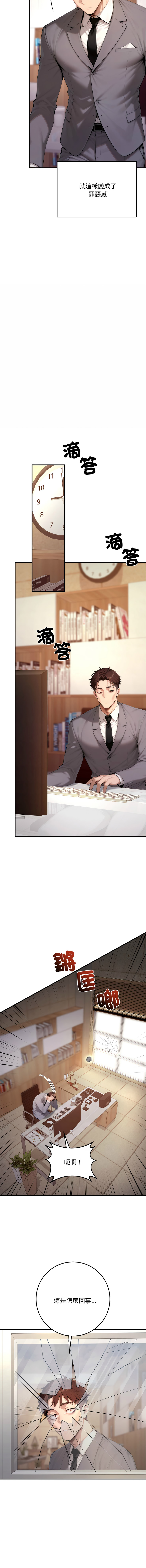 [achiulsoft & Goldfinger]  成为房地产大亨的我 | 交易以外 | 成為房地產大亨的我 1-22 [Chinese] [Ongoing] - Page 414