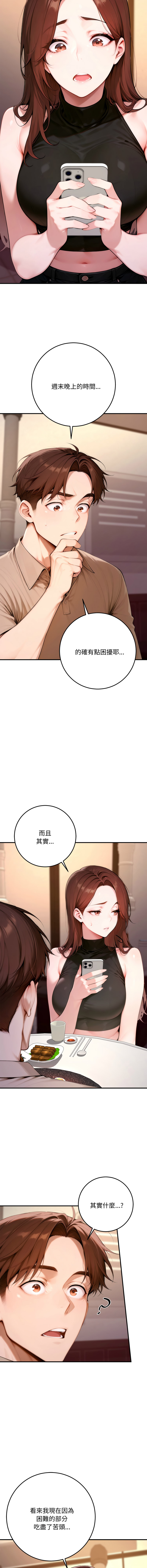 [achiulsoft & Goldfinger]  成为房地产大亨的我 | 交易以外 | 成為房地產大亨的我 1-22 [Chinese] [Ongoing] - Page 424