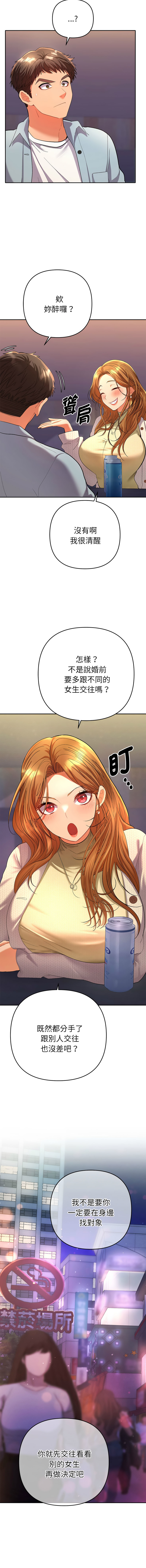 [MOGUMOGU & Seokji]  全员交往中 | 全員交往中 | 她们教会我的事 | 她們教會我的事 1-31 [Chinese] [Ongoing] - Page 35