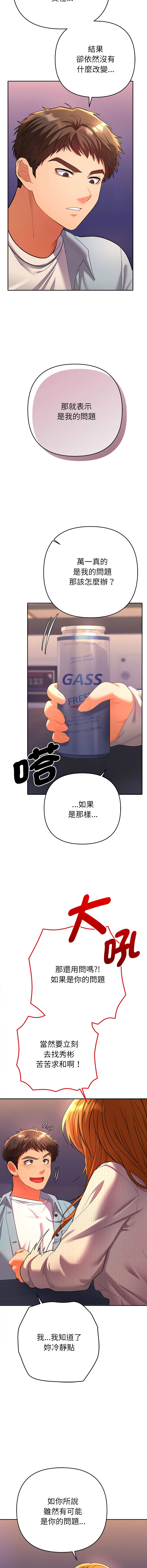 [MOGUMOGU & Seokji]  全员交往中 | 全員交往中 | 她们教会我的事 | 她們教會我的事 1-31 [Chinese] [Ongoing] - Page 37