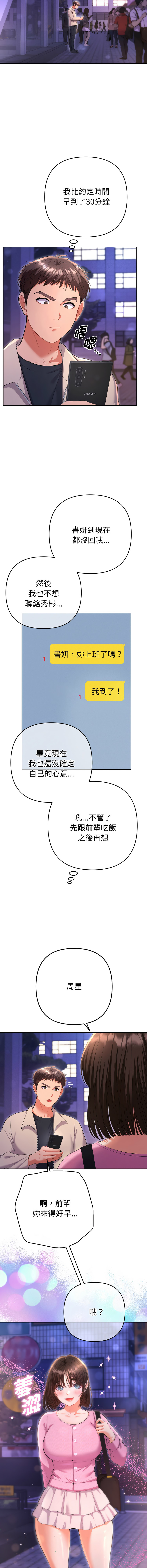 [MOGUMOGU & Seokji]  全员交往中 | 全員交往中 | 她们教会我的事 | 她們教會我的事 1-31 [Chinese] [Ongoing] - Page 96