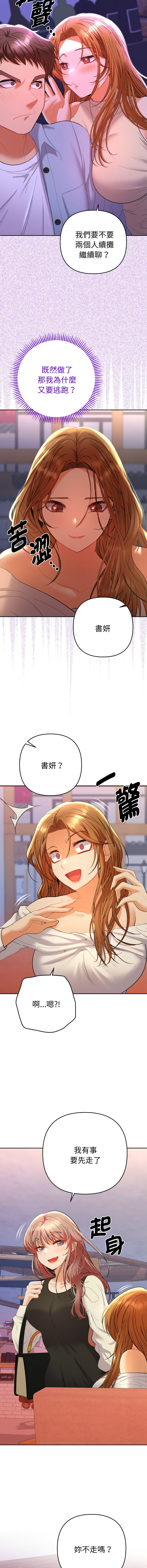 [MOGUMOGU & Seokji]  全员交往中 | 全員交往中 | 她们教会我的事 | 她們教會我的事 1-31 [Chinese] [Ongoing] - Page 218