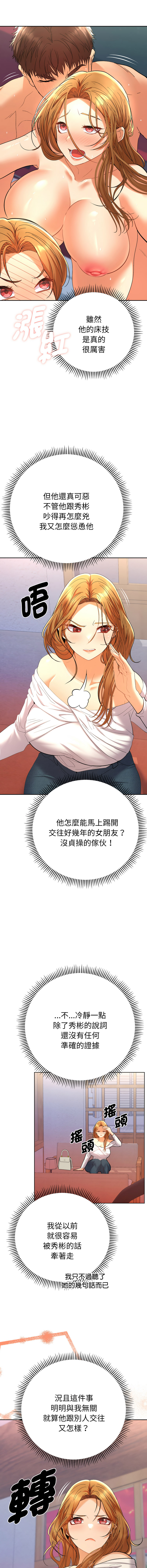 [MOGUMOGU & Seokji]  全员交往中 | 全員交往中 | 她们教会我的事 | 她們教會我的事 1-31 [Chinese] [Ongoing] - Page 220