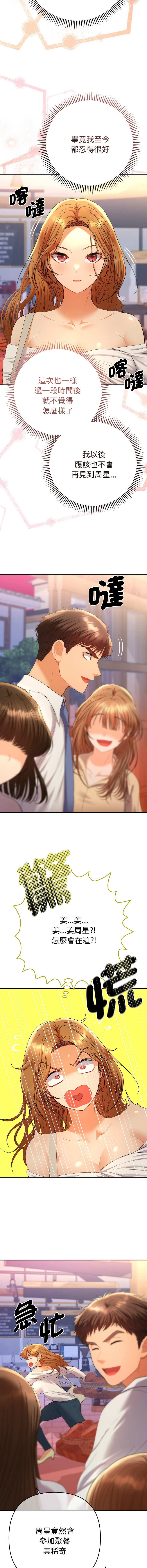 [MOGUMOGU & Seokji]  全员交往中 | 全員交往中 | 她们教会我的事 | 她們教會我的事 1-31 [Chinese] [Ongoing] - Page 222