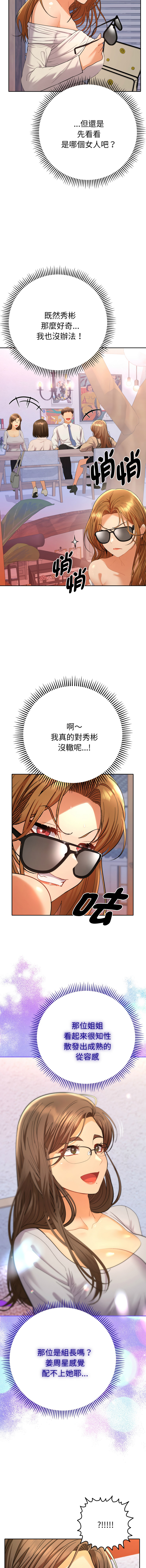 [MOGUMOGU & Seokji]  全员交往中 | 全員交往中 | 她们教会我的事 | 她們教會我的事 1-31 [Chinese] [Ongoing] - Page 226