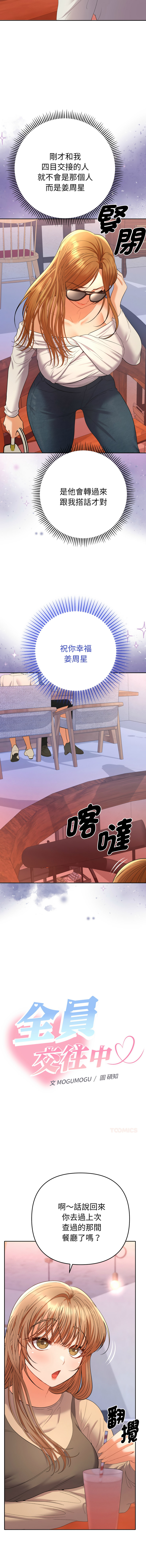 [MOGUMOGU & Seokji]  全员交往中 | 全員交往中 | 她们教会我的事 | 她們教會我的事 1-31 [Chinese] [Ongoing] - Page 230