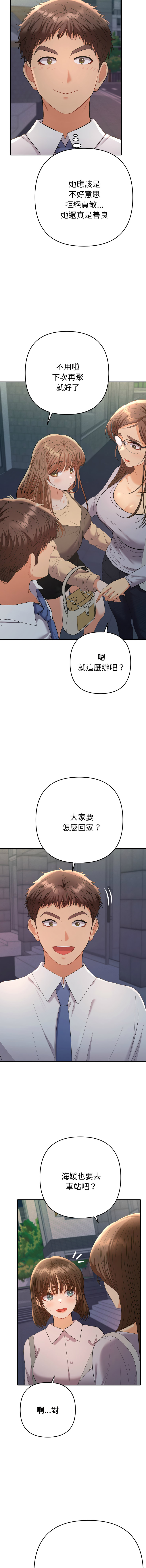 [MOGUMOGU & Seokji]  全员交往中 | 全員交往中 | 她们教会我的事 | 她們教會我的事 1-31 [Chinese] [Ongoing] - Page 234