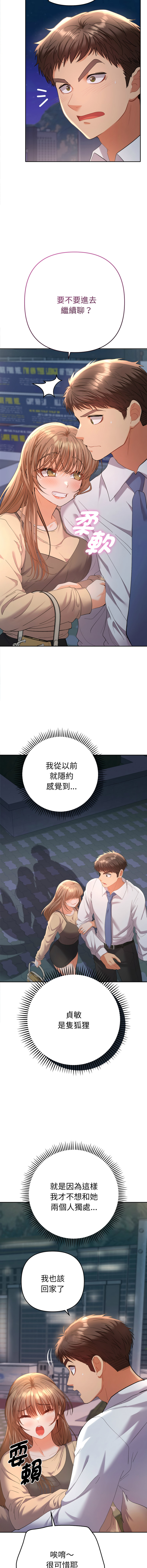 [MOGUMOGU & Seokji]  全员交往中 | 全員交往中 | 她们教会我的事 | 她們教會我的事 1-31 [Chinese] [Ongoing] - Page 239