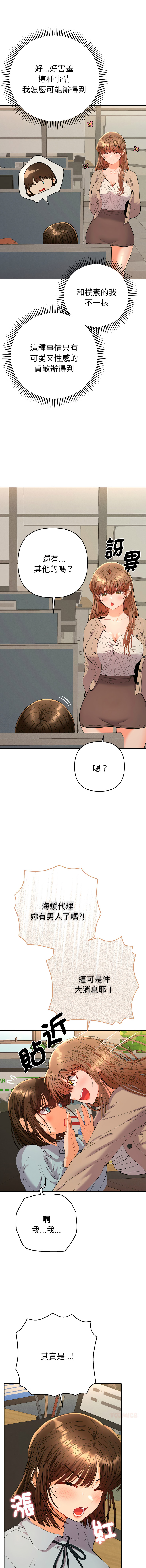 [MOGUMOGU & Seokji]  全员交往中 | 全員交往中 | 她们教会我的事 | 她們教會我的事 1-31 [Chinese] [Ongoing] - Page 321