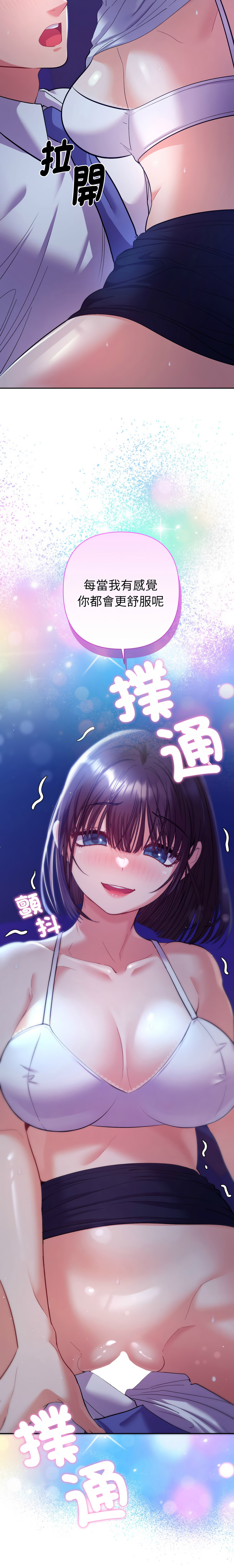 [MOGUMOGU & Seokji]  全员交往中 | 全員交往中 | 她们教会我的事 | 她們教會我的事 1-31 [Chinese] [Ongoing] - Page 367