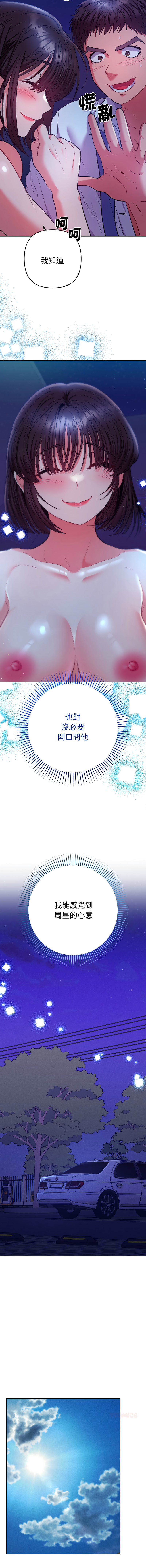 [MOGUMOGU & Seokji]  全员交往中 | 全員交往中 | 她们教会我的事 | 她們教會我的事 1-31 [Chinese] [Ongoing] - Page 382