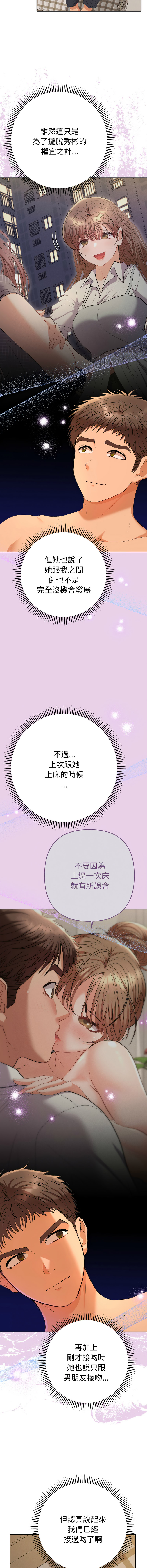 [MOGUMOGU & Seokji]  全员交往中 | 全員交往中 | 她们教会我的事 | 她們教會我的事 1-31 [Chinese] [Ongoing] - Page 464