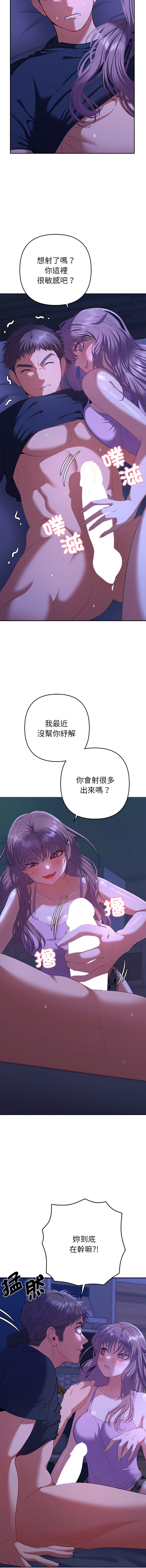 [MOGUMOGU & Seokji]  全员交往中 | 全員交往中 | 她们教会我的事 | 她們教會我的事 1-31 [Chinese] [Ongoing] - Page 545