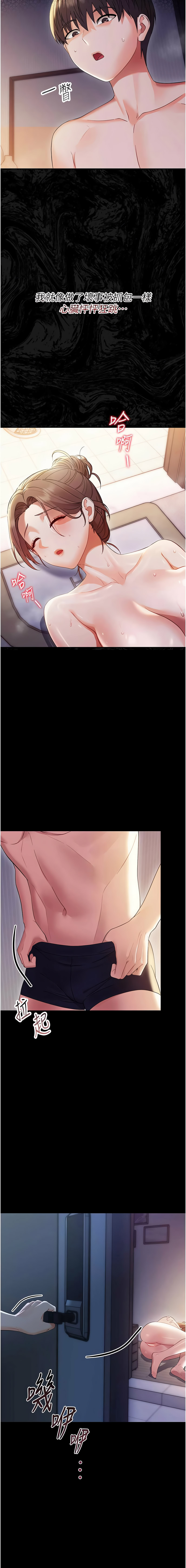 [Jake & 李成治] 幼惑 1-27 [Chinese] [Ongoing] - Page 117