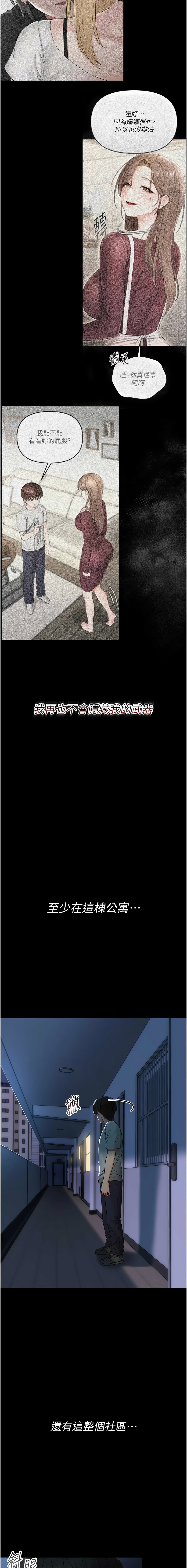 [Jake & 李成治] 幼惑 1-27 [Chinese] [Ongoing] - Page 119