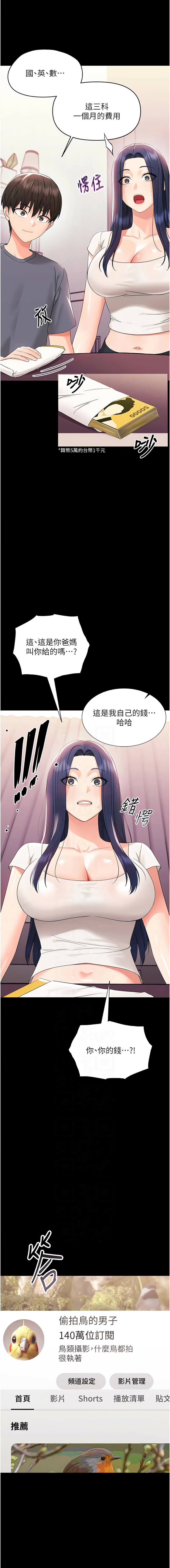 [Jake & 李成治] 幼惑 1-27 [Chinese] [Ongoing] - Page 133