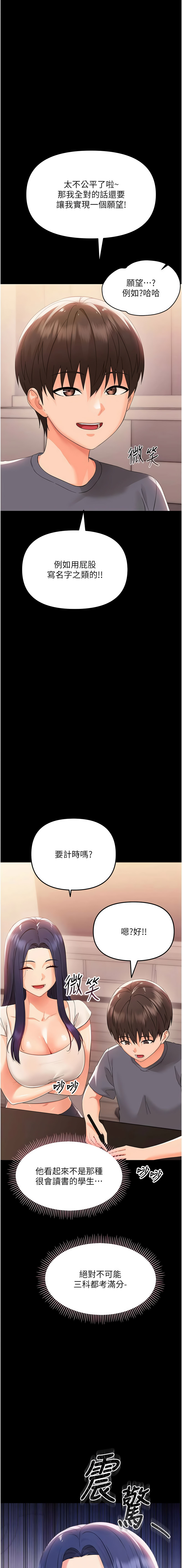 [Jake & 李成治] 幼惑 1-27 [Chinese] [Ongoing] - Page 144