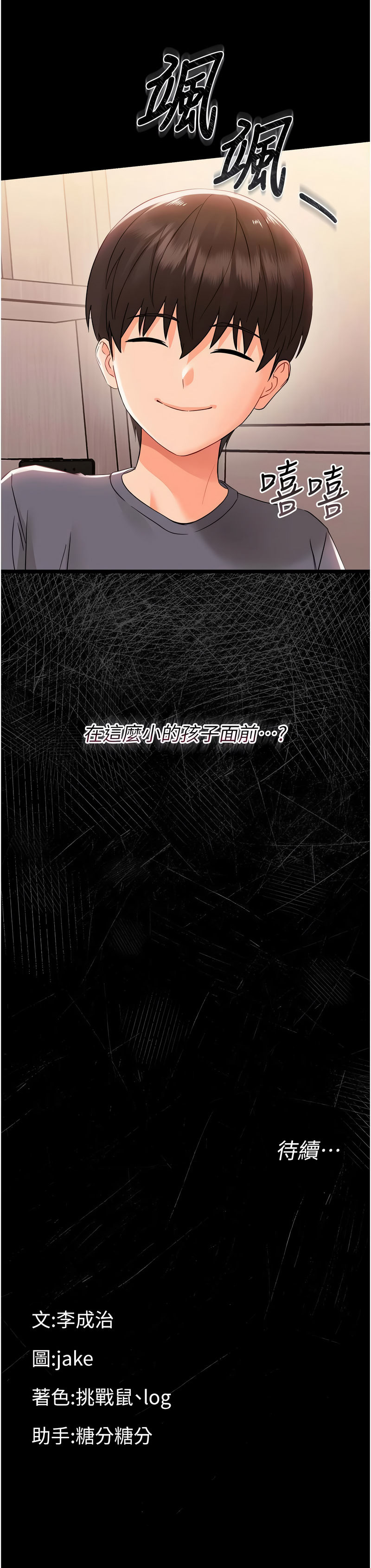 [Jake & 李成治] 幼惑 1-27 [Chinese] [Ongoing] - Page 146