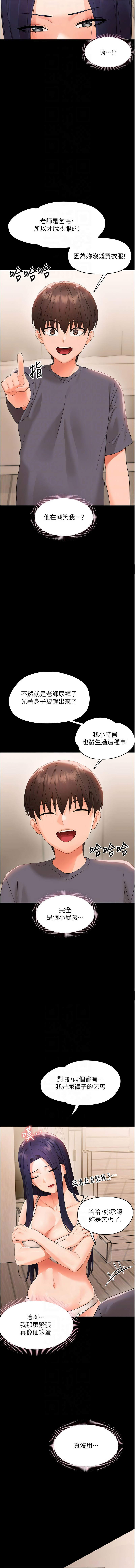 [Jake & 李成治] 幼惑 1-27 [Chinese] [Ongoing] - Page 154