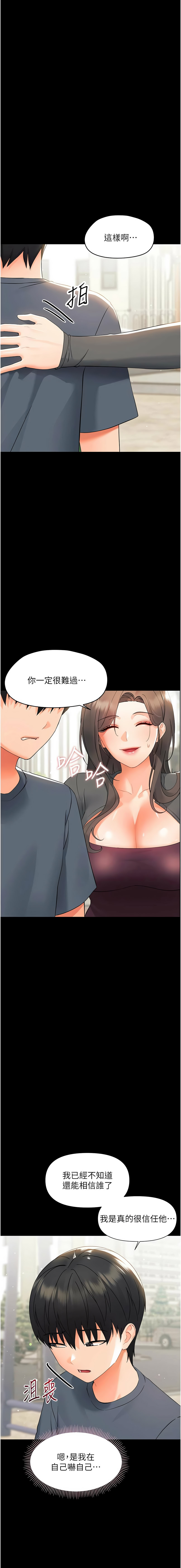 [Jake & 李成治] 幼惑 1-27 [Chinese] [Ongoing] - Page 220
