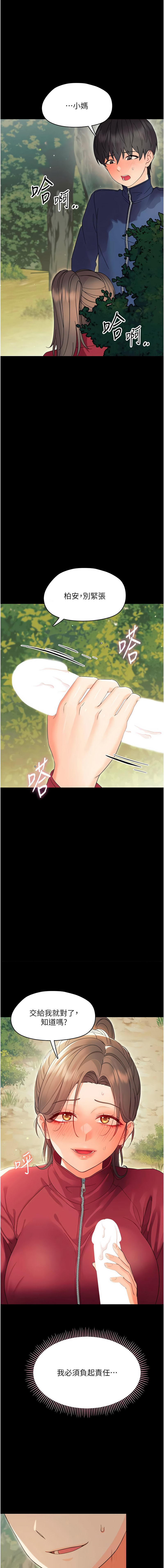 [Jake & 李成治] 幼惑 1-27 [Chinese] [Ongoing] - Page 245