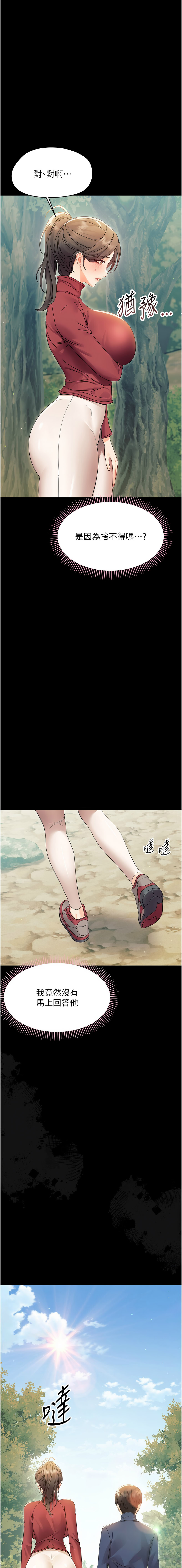 [Jake & 李成治] 幼惑 1-27 [Chinese] [Ongoing] - Page 305