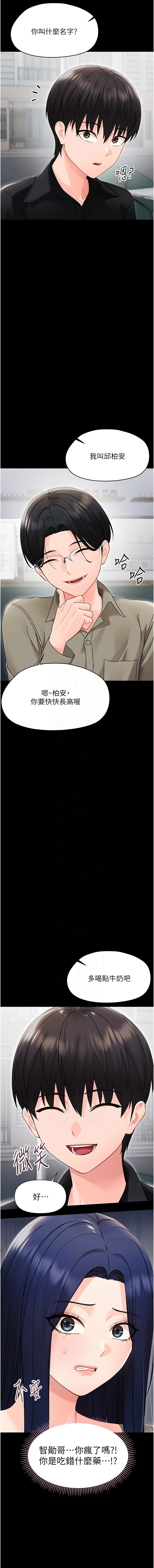 [Jake & 李成治] 幼惑 1-27 [Chinese] [Ongoing] - Page 323