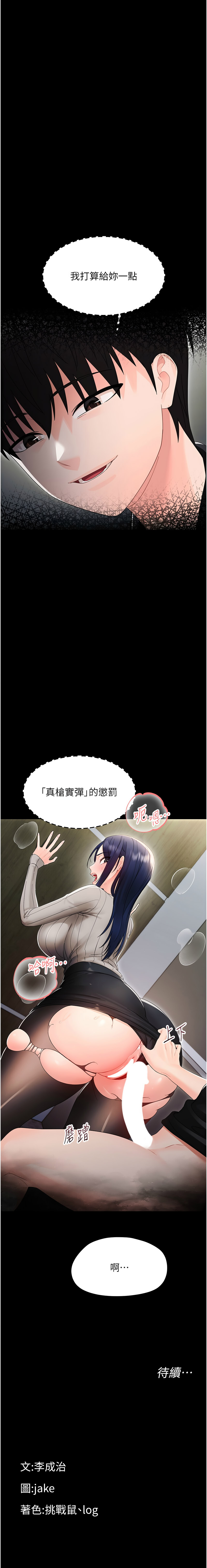 [Jake & 李成治] 幼惑 1-27 [Chinese] [Ongoing] - Page 339