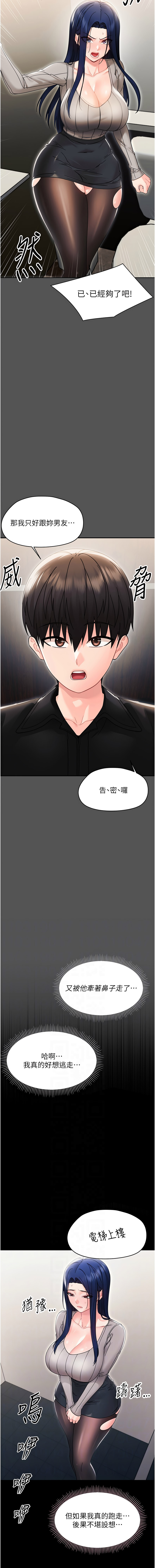 [Jake & 李成治] 幼惑 1-27 [Chinese] [Ongoing] - Page 361