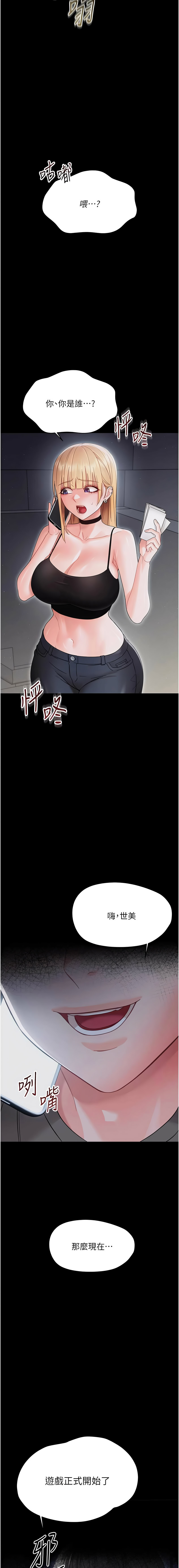 [Jake & 李成治] 幼惑 1-27 [Chinese] [Ongoing] - Page 411