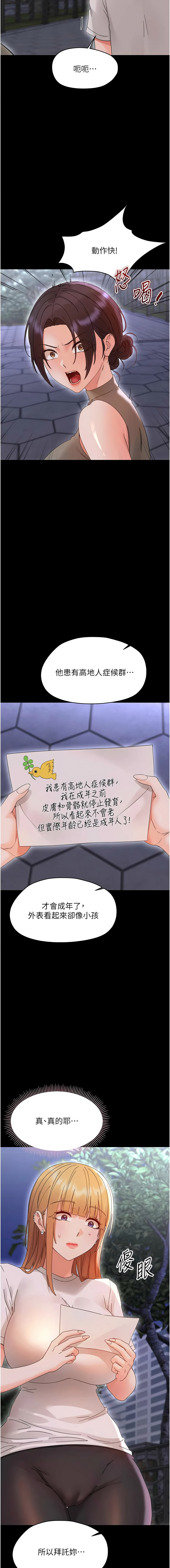 [Jake & 李成治] 幼惑 1-27 [Chinese] [Ongoing] - Page 502