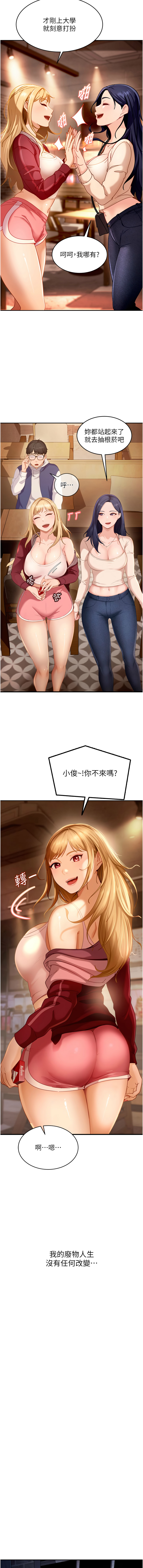 [Ggeonde & 人生初心者 &基里] 太妹硬闯成人界  | 太妹硬闖成人界 1-30 [Chinese] [Ongoing] - Page 19