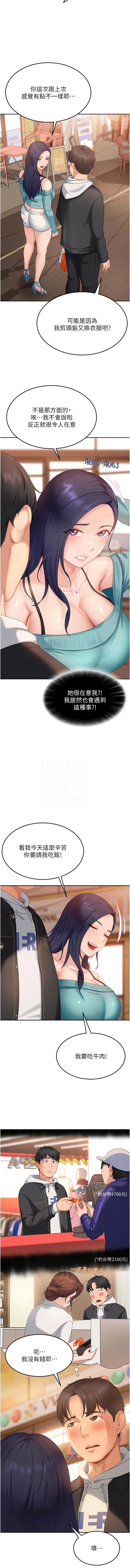 [Ggeonde & 人生初心者 &基里] 太妹硬闯成人界  | 太妹硬闖成人界 1-30 [Chinese] [Ongoing] - Page 199