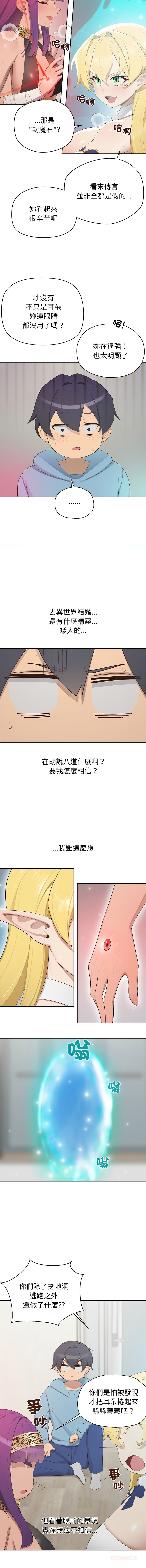 [yagdon] 公主抢孕大作战 | 公主殿下要收种子啦！ | 公主搶孕大作戰 |  公主殿下要收種子啦！1-31 [Chinese] [Ongoing] - Page 17