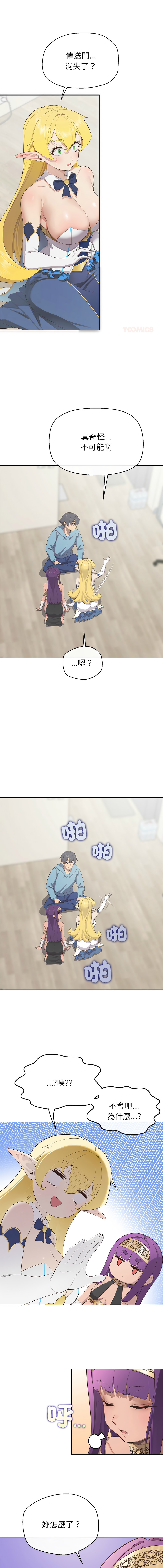 [yagdon] 公主抢孕大作战 | 公主殿下要收种子啦！ | 公主搶孕大作戰 |  公主殿下要收種子啦！1-31 [Chinese] [Ongoing] - Page 26