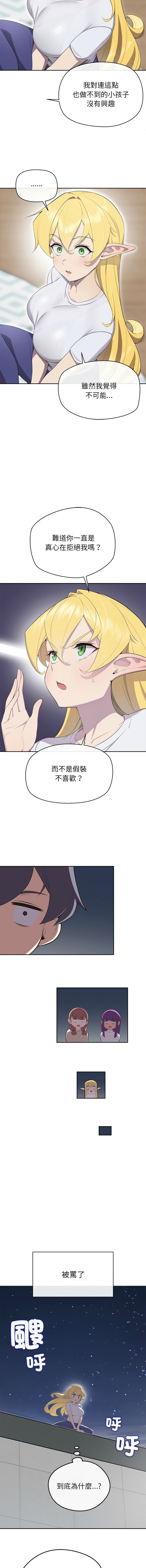 [yagdon] 公主抢孕大作战 | 公主殿下要收种子啦！ | 公主搶孕大作戰 |  公主殿下要收種子啦！1-31 [Chinese] [Ongoing] - Page 31